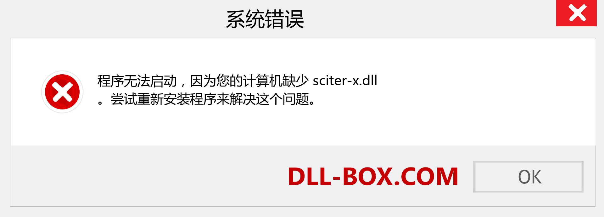 sciter-x.dll 文件丢失？。 适用于 Windows 7、8、10 的下载 - 修复 Windows、照片、图像上的 sciter-x dll 丢失错误